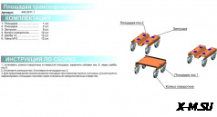 Площадки транспортировочные для снегохода (-2014)+ комплект крепежа