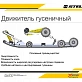 Снегоход STELS ВИТЯЗЬ SA800 2.0