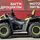 Квадроцикл AODES Pathcross ATV650L MUD PRO EPS LCD, двухместный