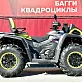 Квадроцикл AODES Pathcross ATV650L MUD PRO EPS LCD, двухместный